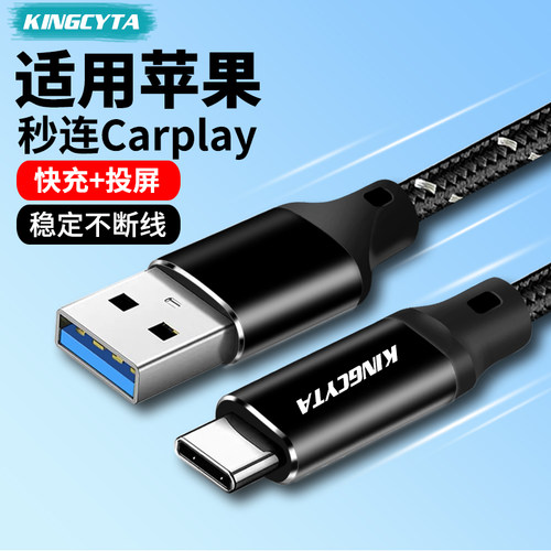 英西达适用苹果车载电脑数据线