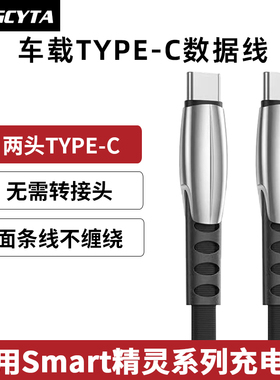 英西达适用奔驰Smart精灵#1 #3一号三号车载充电线手机数据线快充