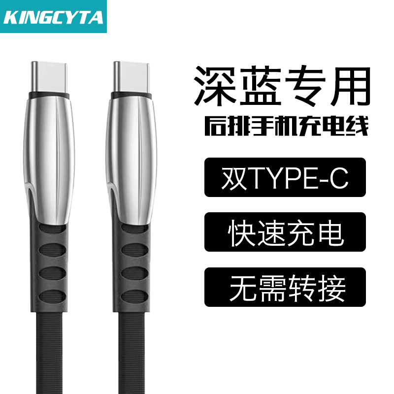 英西达适用深蓝车载快充数据线
