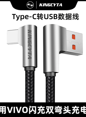 英西达适用VIVO X300 X200Pro数据线超快闪充X80 X70 S30 S20 Y300手机6A充电线90W双弯头USB转TYPE-C快充