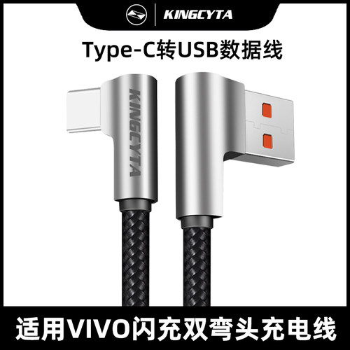 英西达TYPE-C弯头闪充数据线