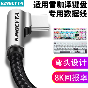 英西达适用雷咖泽机械键盘弯头数据线R99Pro R102 R98Pro R100 R66 KW75s无线键盘电脑USB连接线TYPE-C充电线