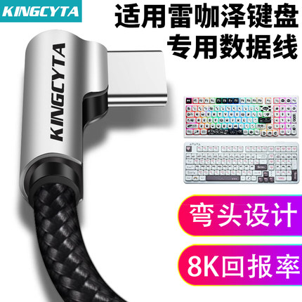 英西达适用雷咖泽机械键盘弯头数据线R99Pro R102 R98Pro R100 R66 KW75s无线键盘电脑USB连接线TYPE-C充电线