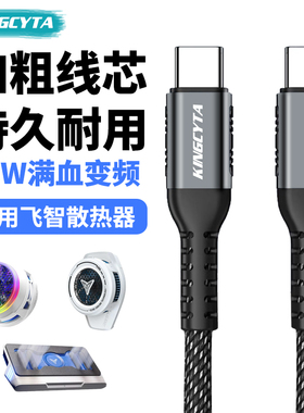英西达适用飞智散热器充电线B8X配件双C口B7 B7X B6 B6X B5X B5散热背夹typec数据线PD快充30W超频电源线防断