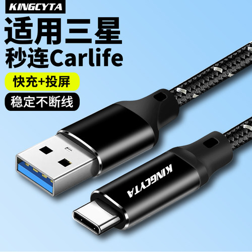 适用三星车载电脑USB充电数据线