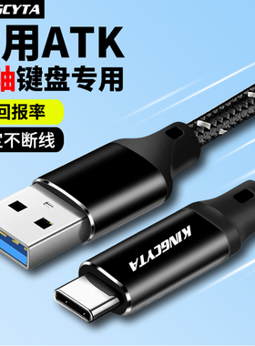 英西达适用ATK RS6磁轴键盘数据线8K回报率RS6Ultra ATK68V2/V3 Z87机械键盘电脑USB连接线V100充电线TYPE-C