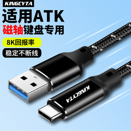 英西达适用ATK RS6磁轴键盘数据线8K回报率RS6Ultra ATK68V2/V3 Z87机械键盘电脑USB连接线V100充电线TYPE-C