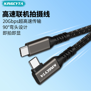 英西达相机联机线适用佳能尼康索尼富士松下微单弯头加长VR串流直播单反双头typec电脑高速传输数据连接线