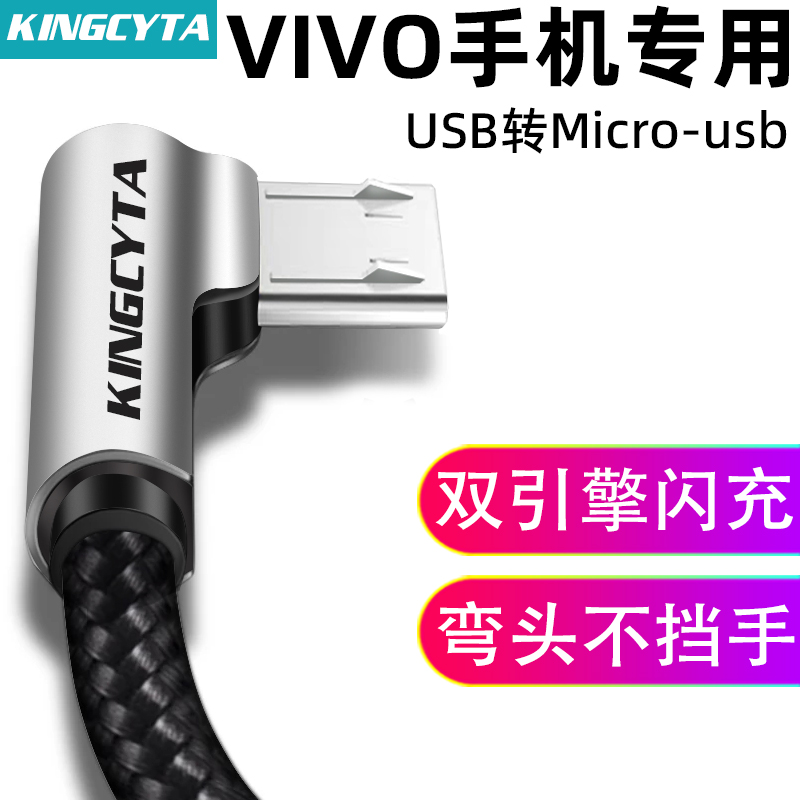 英西达适用于VIVO X23 X21 X20 X9 X7 X6 Xplay6 Y97手机充电线双引擎闪充micro-usb数据线双弯头电脑连接线