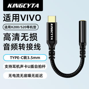X90 S20Pro耳机音频转接线X100 X80 S19 C转3.5mm 英西达适用VIVO Y300Pro手机声卡K歌U盾转换器TYPE X200