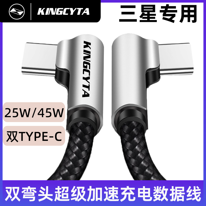 英西达双弯头45W快充数据线适用三星Z Fold5 Flip5 W24 W22 S24 S23 S22 S21 S20 A54手机充电线两头TYPE-C 3C数码配件 手机数据线 原图主图