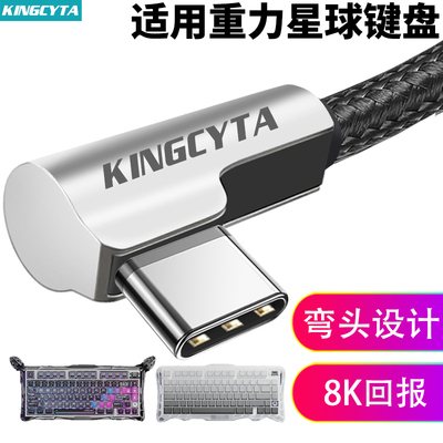 英西达适用重力星球键盘连接线