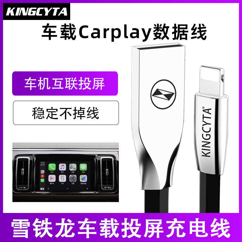 英西达适用雪铁龙carplay数据线