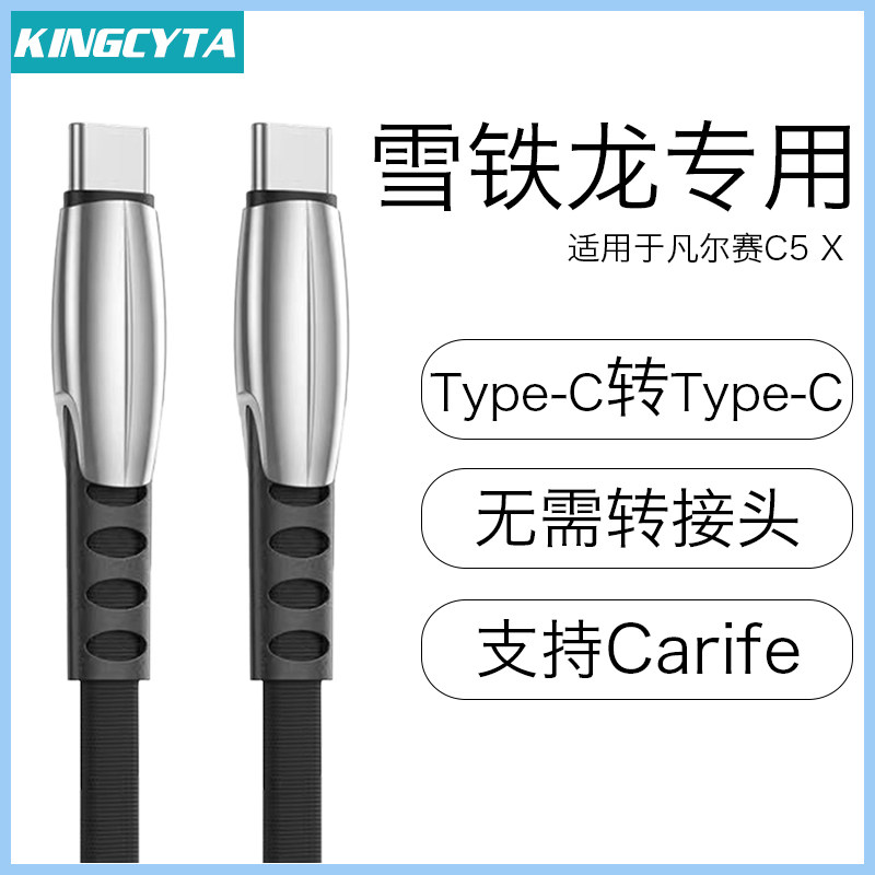 英西达适用于东风雪铁龙凡尔赛C5X车载数据线充电线Carlife投屏线怎么样,好用不?