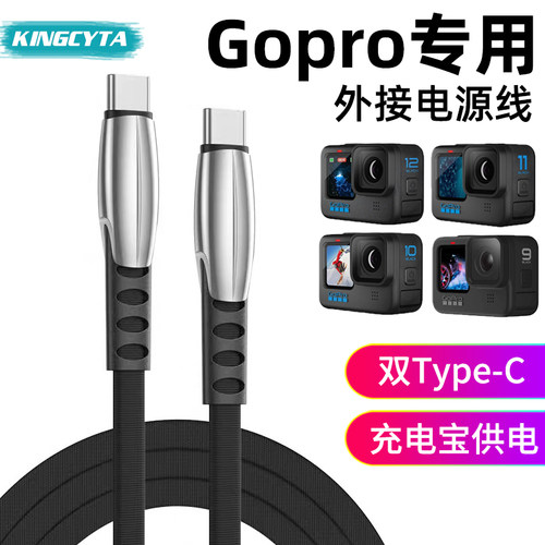 适用Gopro充电宝双TYPE-C充电线