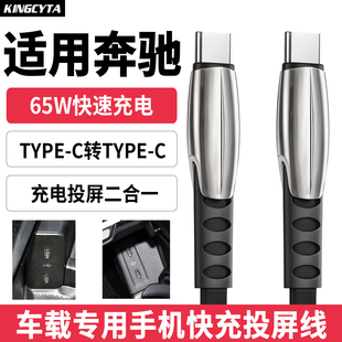 GLA GLC车载充电线快充GLB C级typec接口carplay数据线安卓华为苹果投屏线 奔驰E级E300L 英西达适用2025款