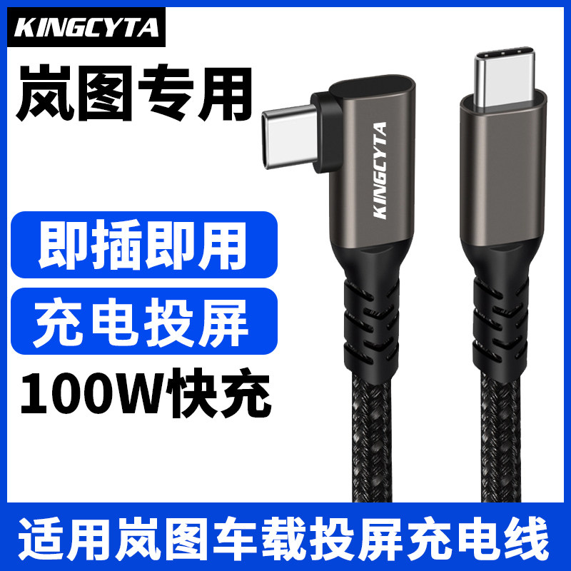 英西达适用岚图梦想家车载投屏线FREE 追光知音汽车100W快充数据线适用华为苹果15/16 ipad Pro充电线