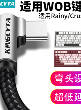英西达适用Rainy75 雨75RT Crush80铝坨坨磁轴机械键盘数据线弯头8K连电脑USB连接线WOB机械键盘Type-C充电线