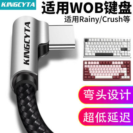 英西达适用Rainy75 雨75RT Crush80铝坨坨磁轴机械键盘数据线弯头8K连电脑USB连接线WOB机械键盘Type-C充电线