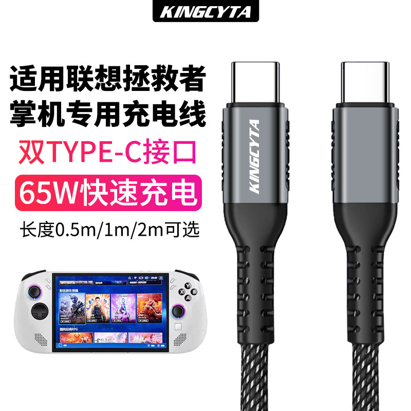 英西达适用联想拯救者LEGION Go S掌机充电线65W双TYPE-C数据线游戏机充电宝连接线供电线加长耐用