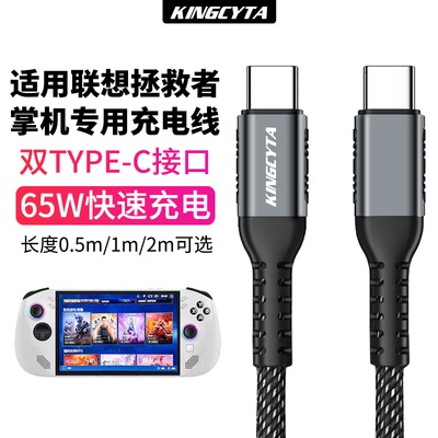 英西达适用联想拯救者LEGION Go S掌机充电线65W双TYPE-C数据线游戏机充电宝连接线供电线加长耐用