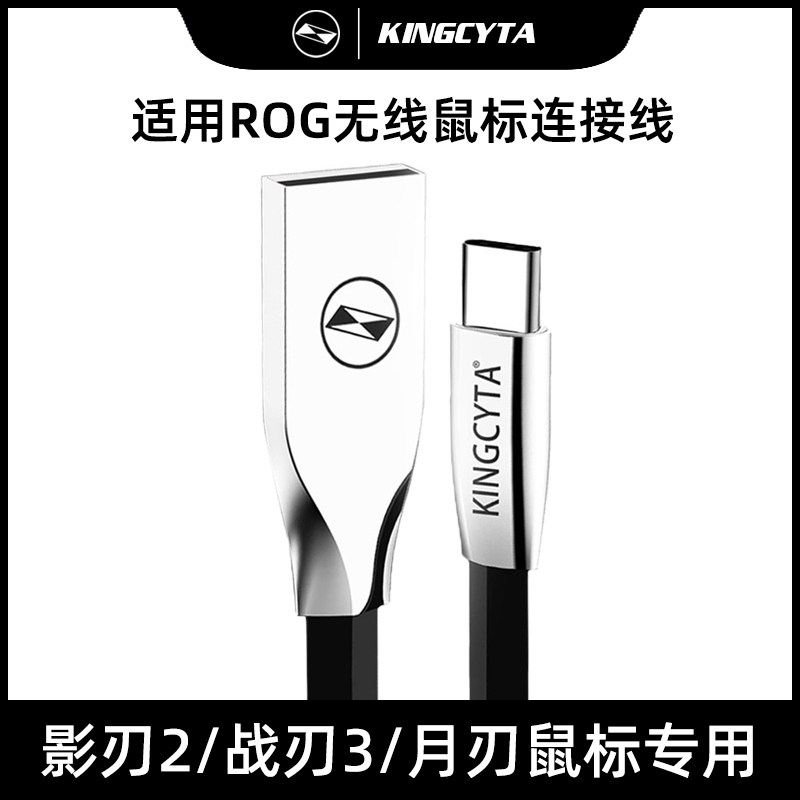 ROG无线鼠标USB充电数据线
