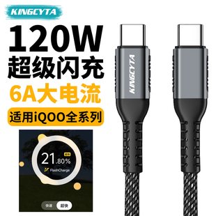 Neo11 英西达适用iQOO超级闪充数据线适用爱酷iQOO15 Neo9充电线typec双头120W加长PD快充6A 12Pro