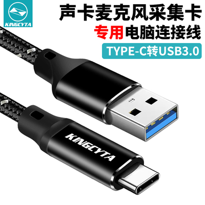 英西达适用福克斯特雅马哈UR22C迷笛ID14艾肯OTG声卡4K采集卡电脑连接线内录直播麦克风typec转usb3.0音频线