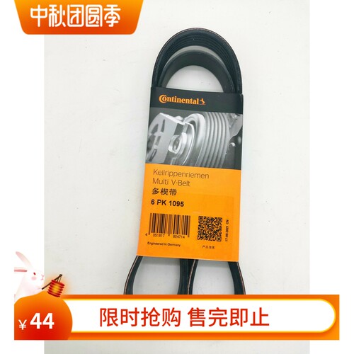 马牌适配大众朗境/朗行1.4T/1.6L凌渡2.0T发电机空调皮带6PK1005