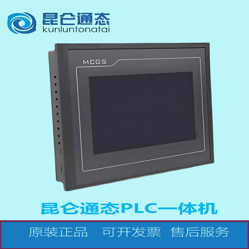 MCGS昆仑通态触摸屏7寸PLC一体机