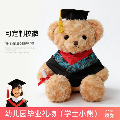 定制幼儿园毕业礼物学士小熊玩偶