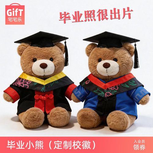 定制校徽毕业礼物学士小熊玩偶