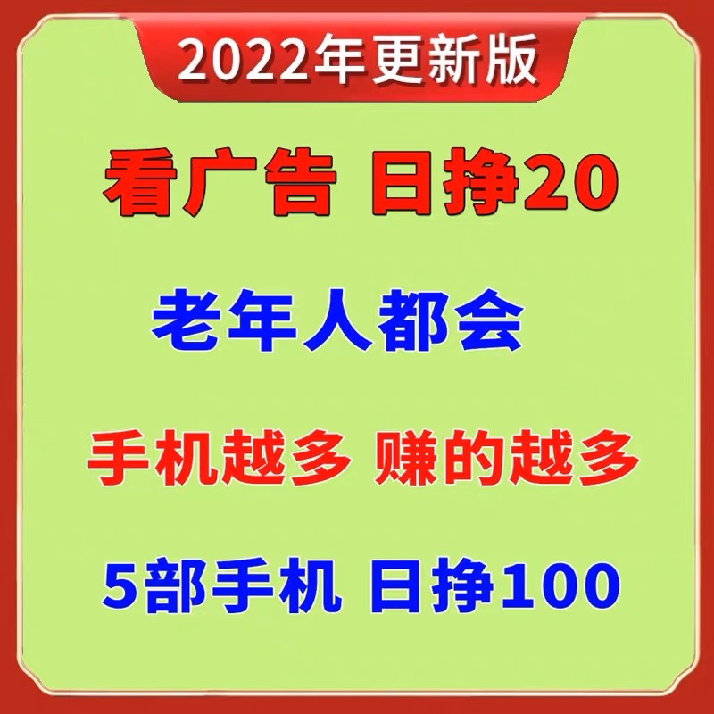 手机刷视频看广告赚钱小项目视频教程自动看视频软件程序教程 商务/设计服务 设计素材/源文件 原图主图