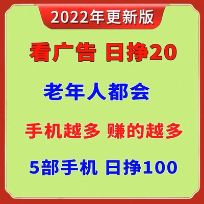 手机刷视频看广告赚钱小项目视频教程自动看视频软件程序教程