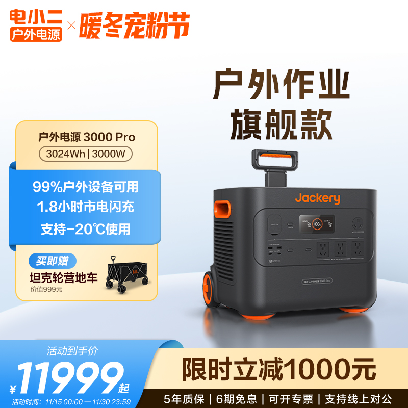 电小二户外电源3000W移动电站