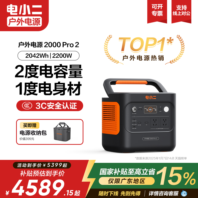 电小二2000Pro2户外电源