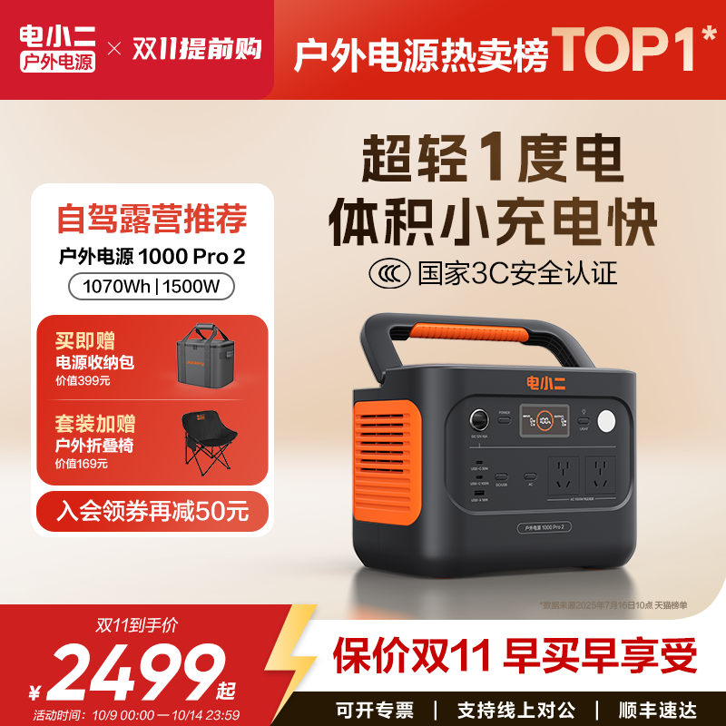 电小二户外电源1度电大容量1500W移动备用220v便携式蓄电池磷酸铁锂大功率ups不间断快充应急储能车载摆摊