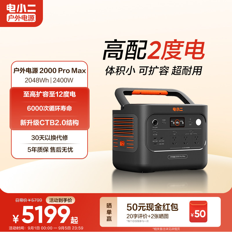电小二2度电2400W可扩容至12度电图片