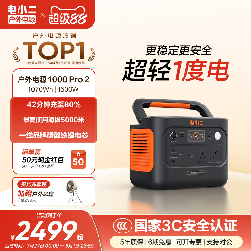 电小二户外电源【1500W大功率超轻1度电】移动220v备用便携式蓄电池磷酸铁锂ups不间断快充应急储能车载摆摊