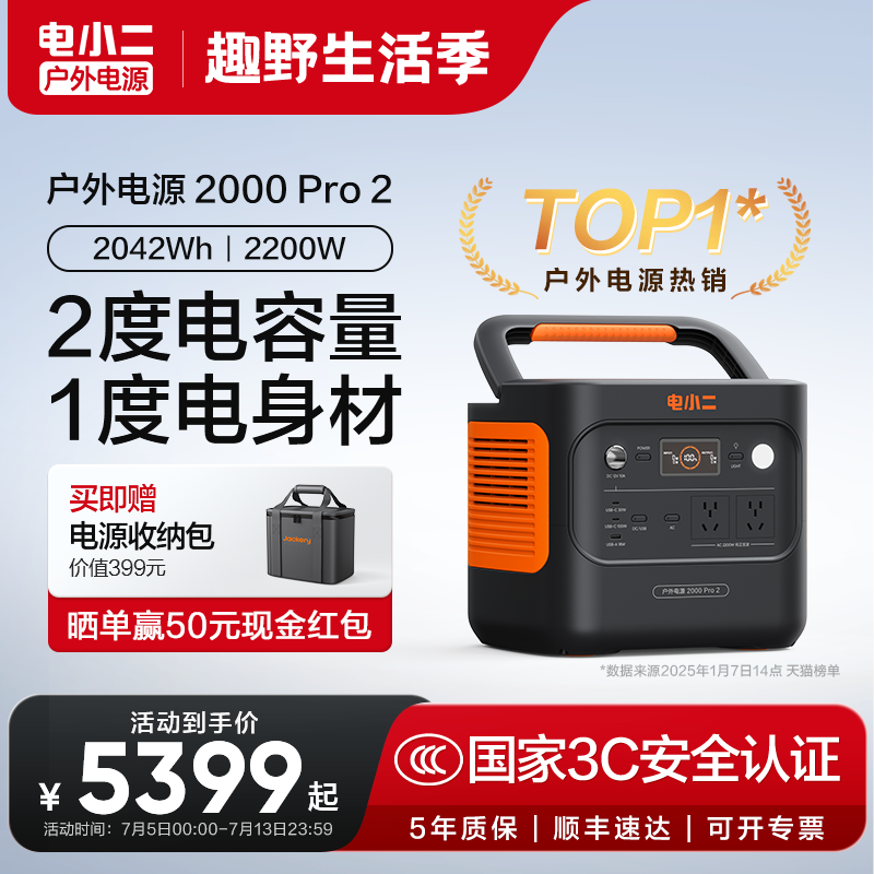 电小二户外电源【2度电更轻更小】2200W大功率移动220v便携式蓄电池储能大容量停电应急自驾车载露营电瓶摆摊