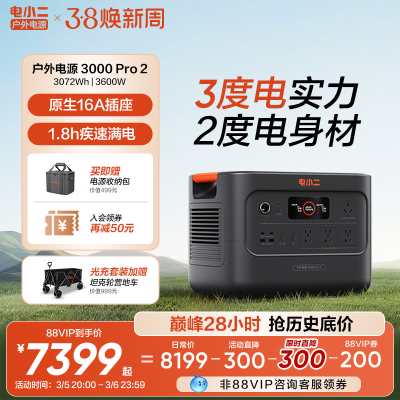 电小二【3度电3600W大功率】快充户外电源220v移动大容量16A插座自驾游车载蓄电池备用电瓶摆摊专用磷酸铁锂