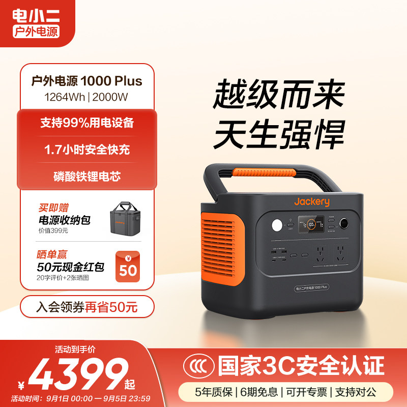 电小二1度电2000W大功率可扩容图片