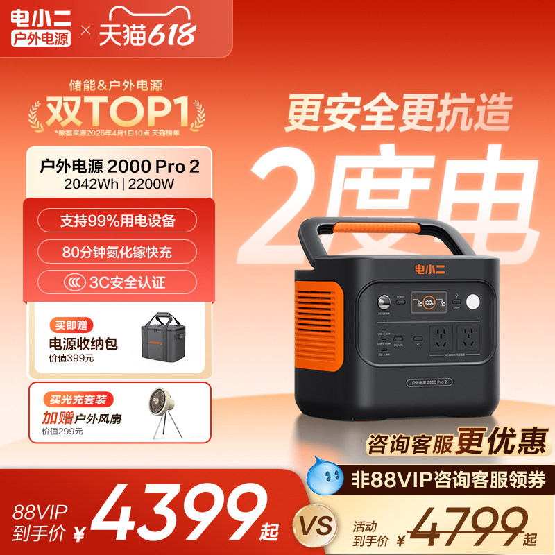 电小二户外电源【2度电更轻更小】2200W大功率移动220v便携式蓄电池储能大容量停电应急自驾车载露营电瓶摆摊
