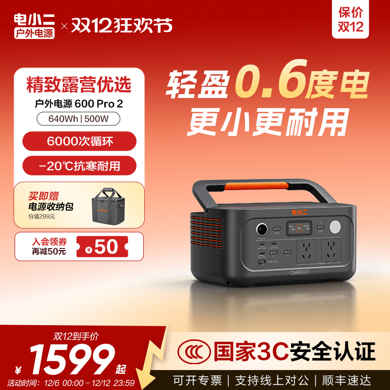 电小二户外电源【新品600pro2】移动电源220V家用500W宿舍停电应急备用快充露营车载电瓶磷酸铁锂电池