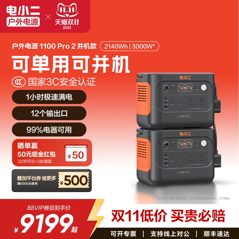 电小二户外电源3000W移动电源1100pro2户外大容量220V停电应急备用车载磷酸铁锂露营蓄电池摆摊电瓶
