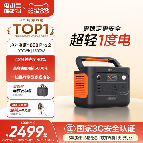 电小二1度电1500W体积小充电快