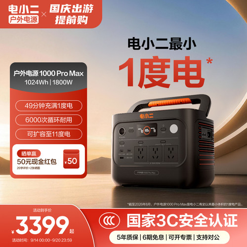 电小二1度电1800W大功率可扩容