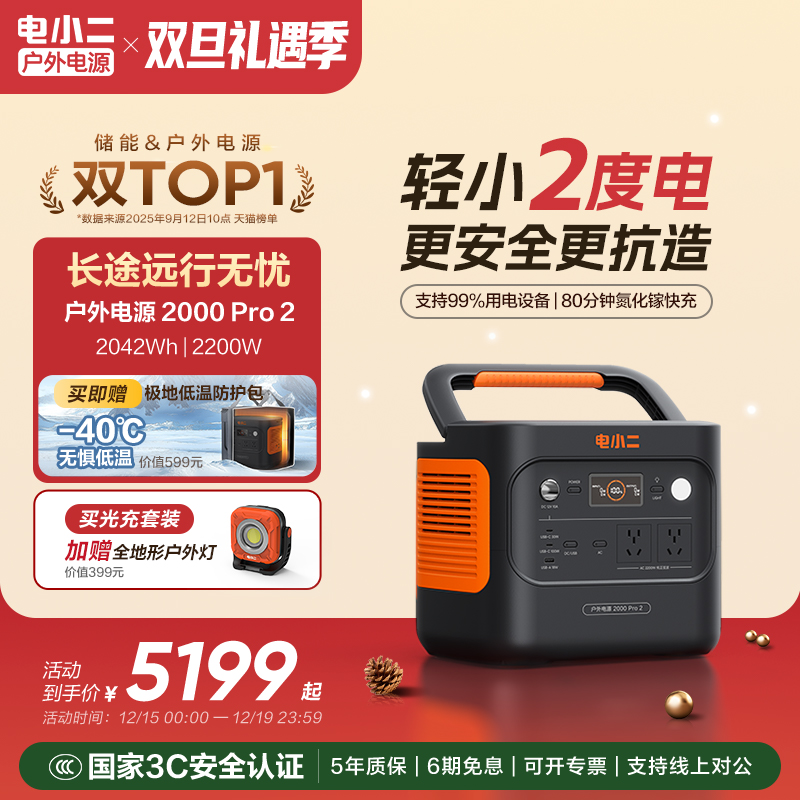电小二2000Pro2更轻更小户外电源