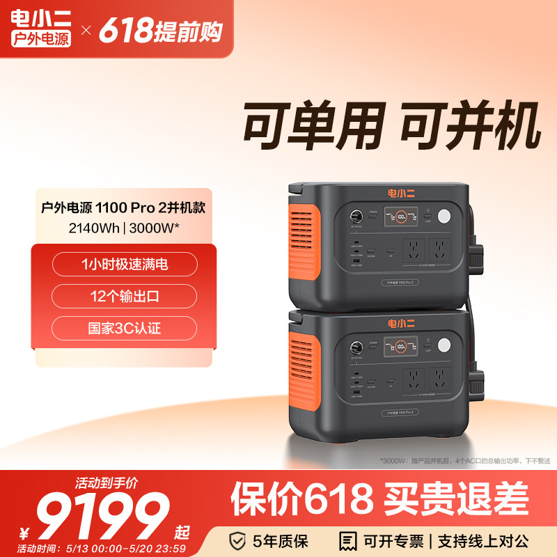 电小二户外电源3000W移动电源1100pro2户外大容量220