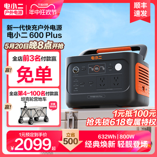 磷酸铁锂 电小二户外电源800W 移动电源220V便携蓄电池店小二 停电应急备用 家用车载露营大容量自驾游